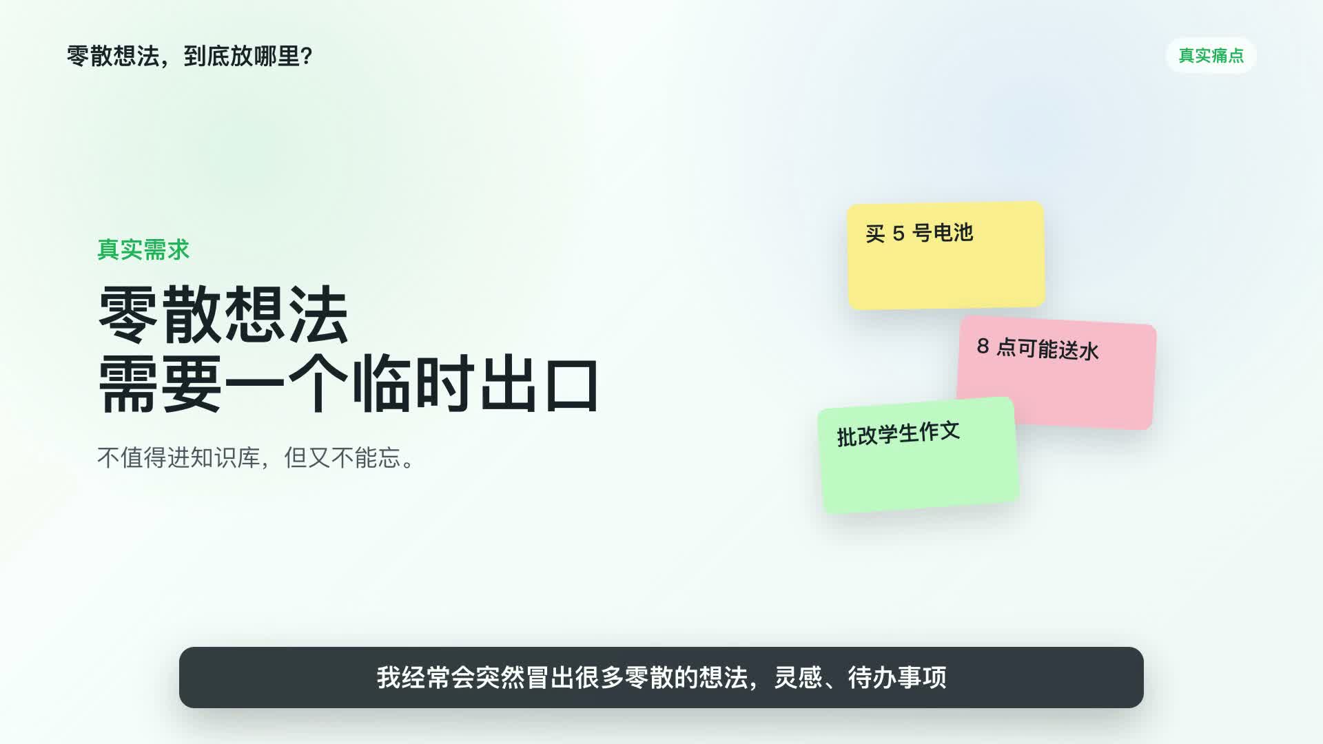 零散想法需要临时出口的画面