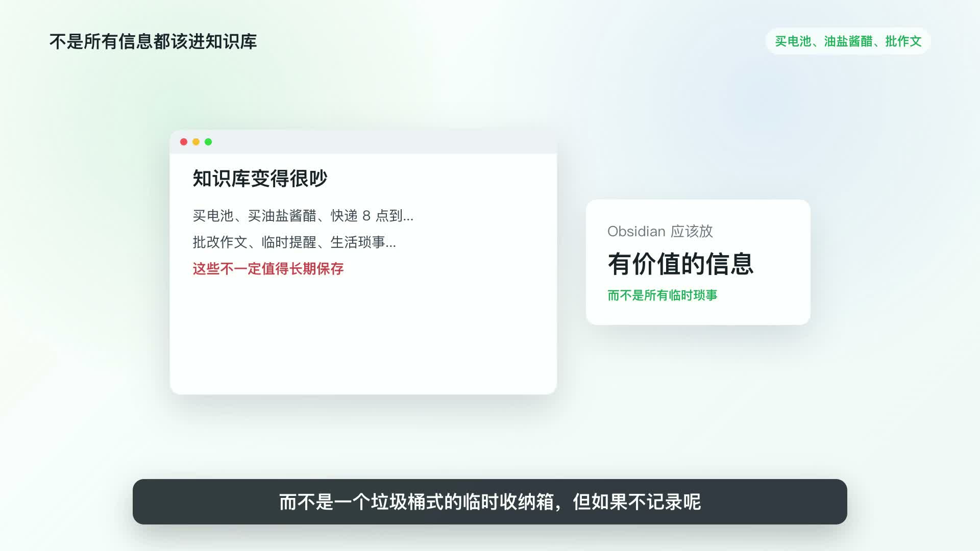 Obsidian 知识库边界